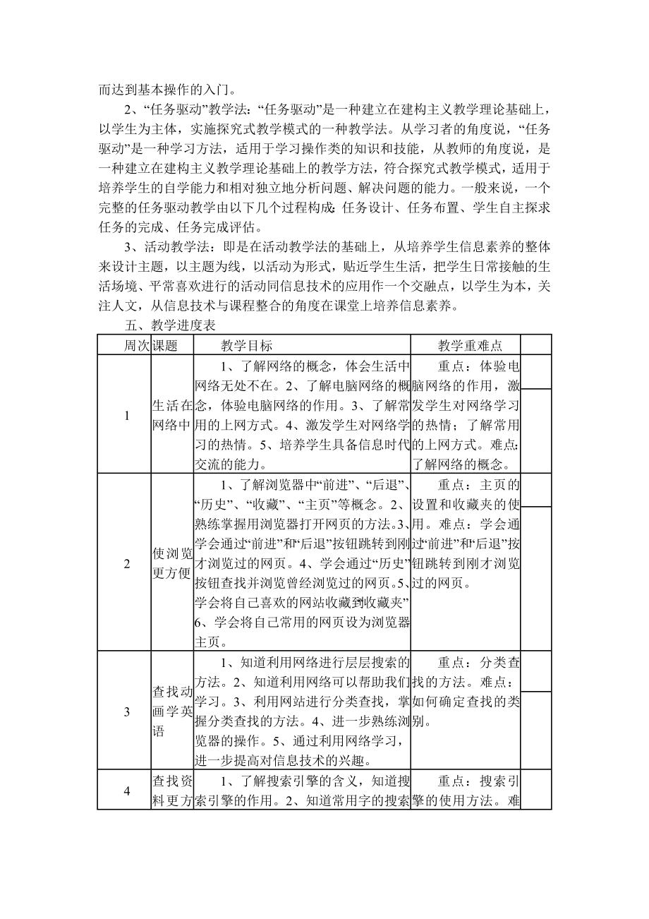 河大版六年级信息技术教案.doc