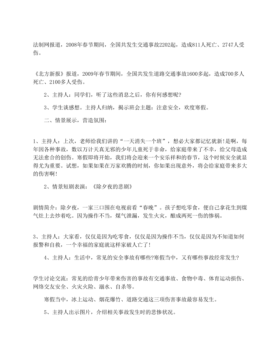 欢度寒假主题班会教案.doc