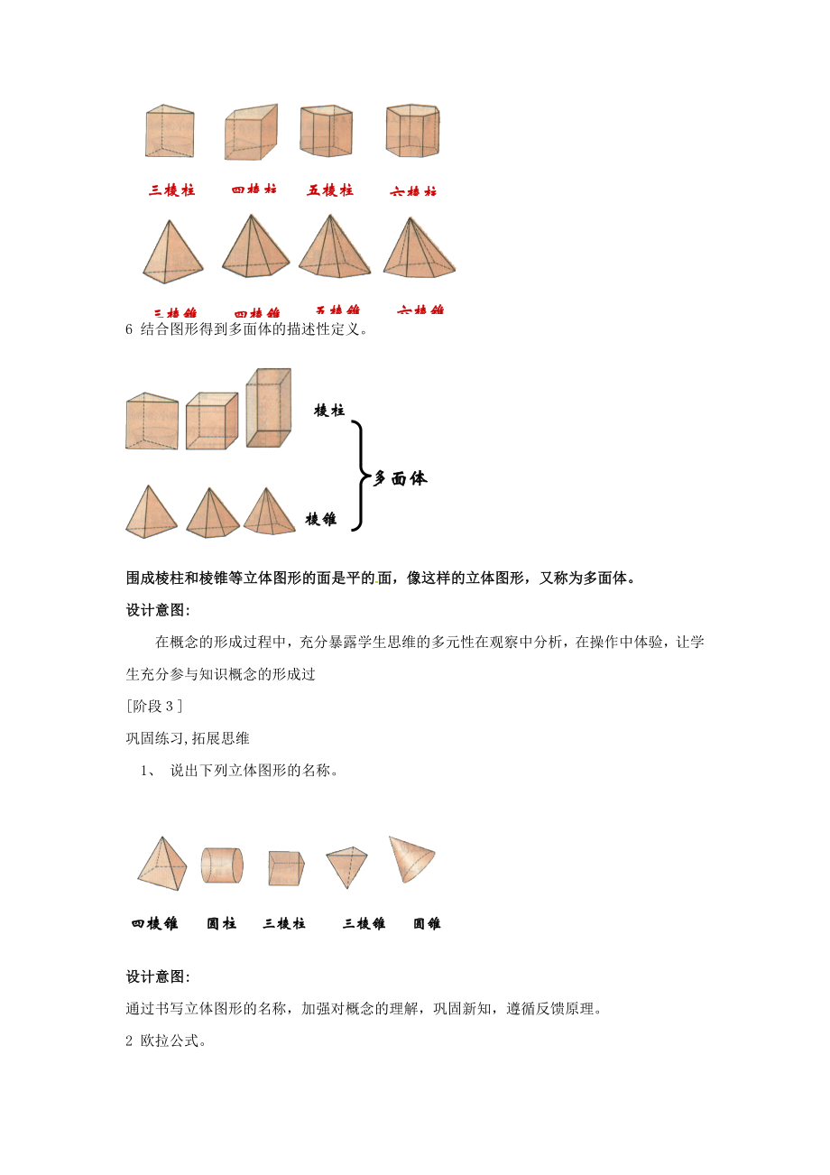 数学：4.1《生活中的立体图形》教案(华东师大版七年级上).doc