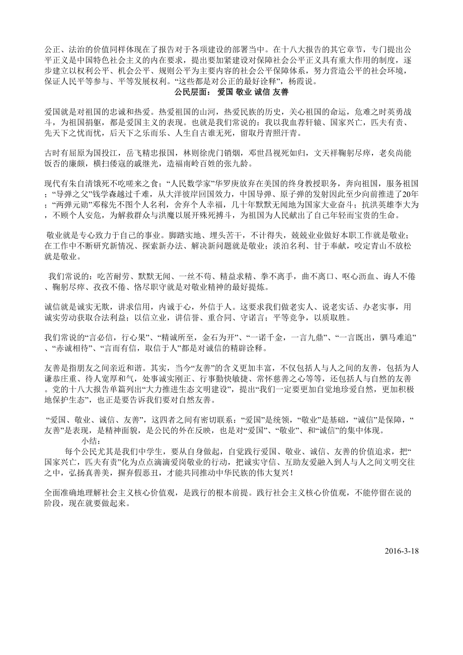 社会主义核心价值观教学设计.doc