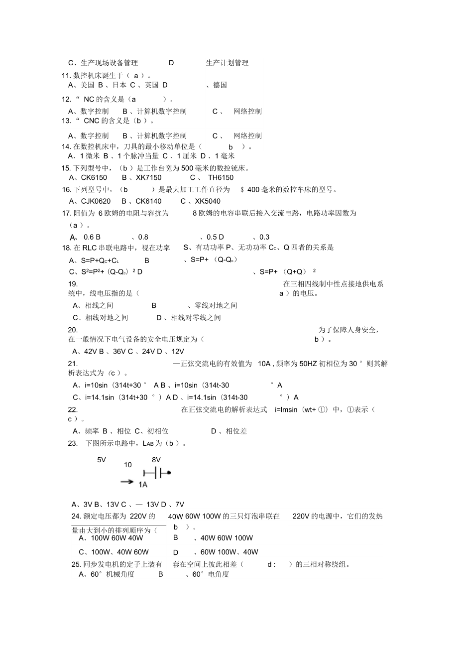 数控机床装调维修工考工练习试题库.doc