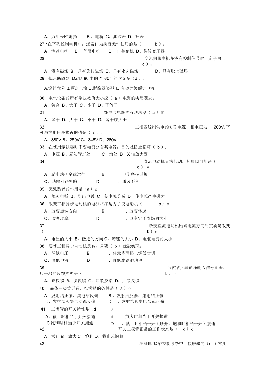 数控机床装调维修工考工练习试题库.doc