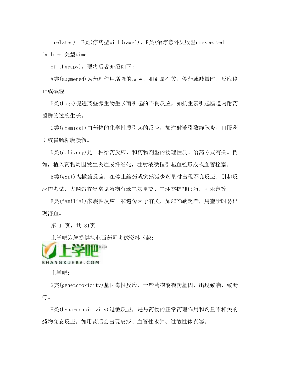 执业西药师药物化学学习宝典.doc