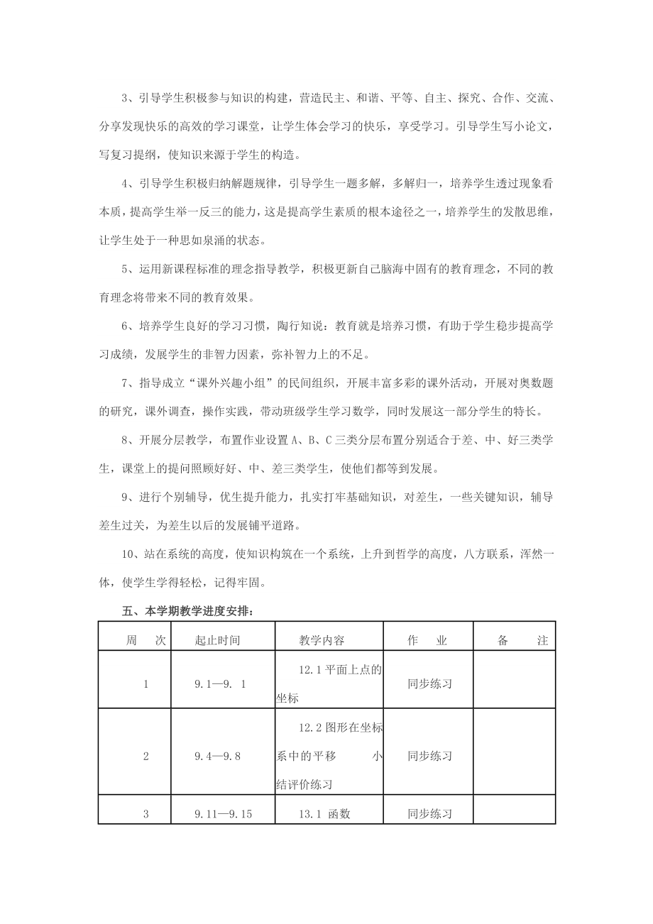 沪科版八年级数学上册教学计划.doc