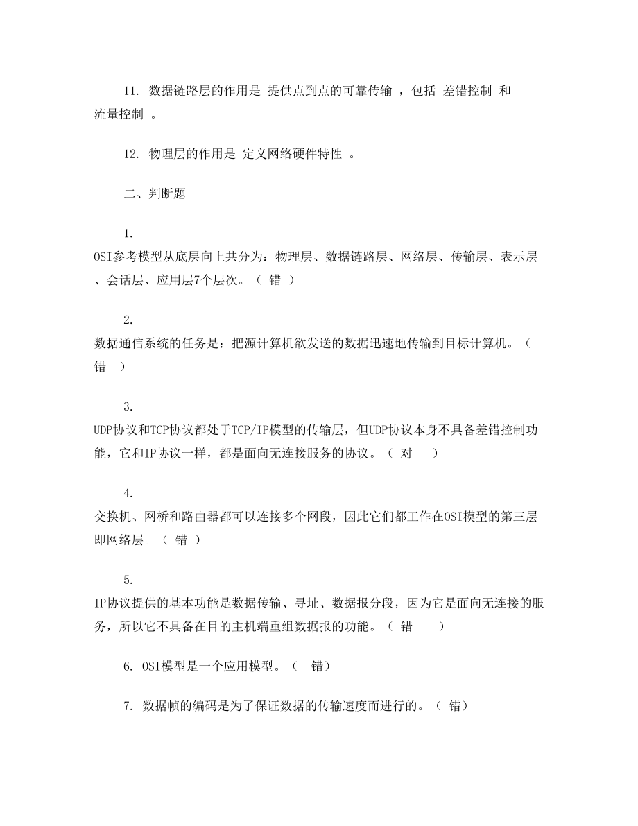 第二章网络体系结构自测试题(答案).doc