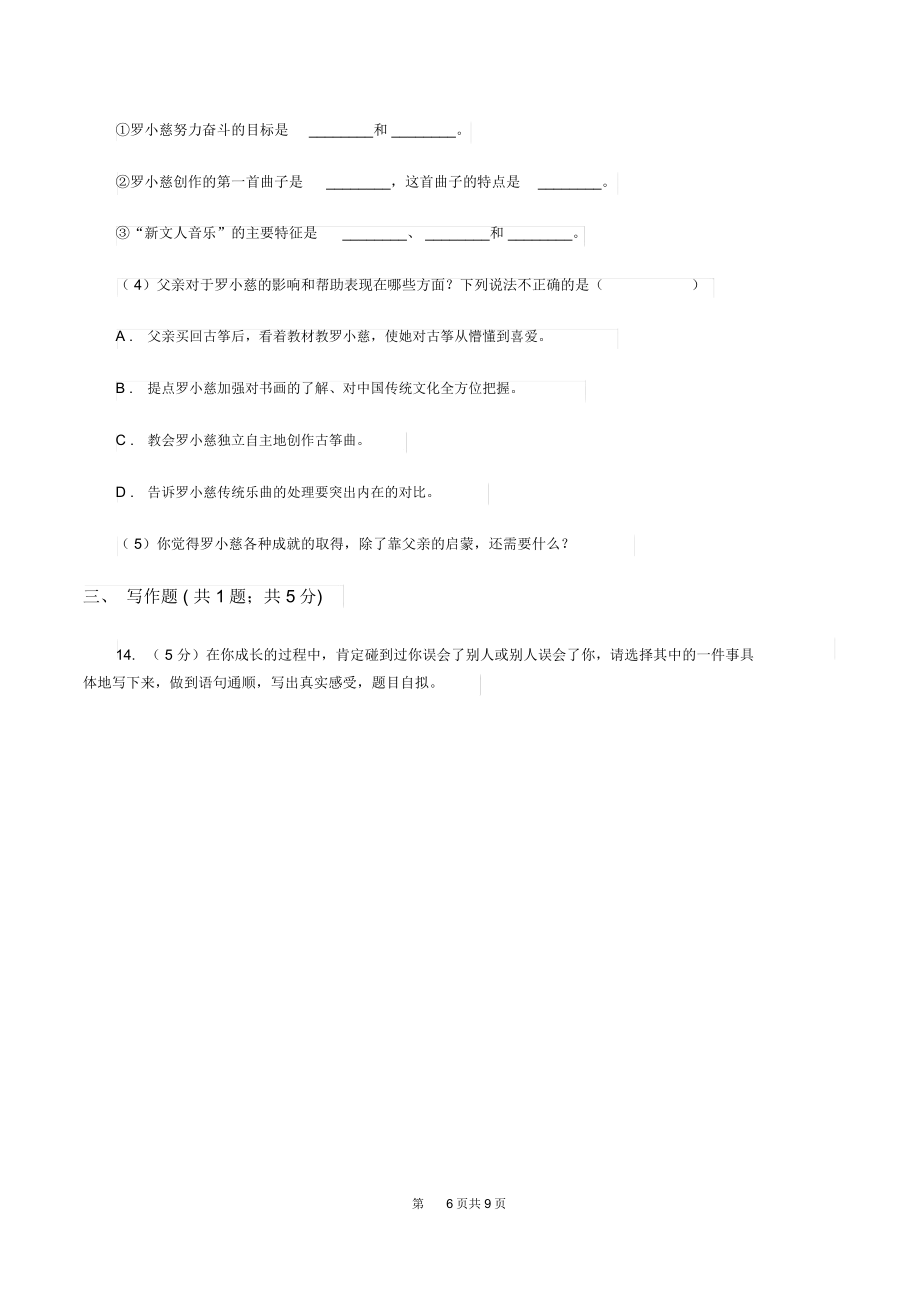 北师大版新生入学检测试卷卷.doc