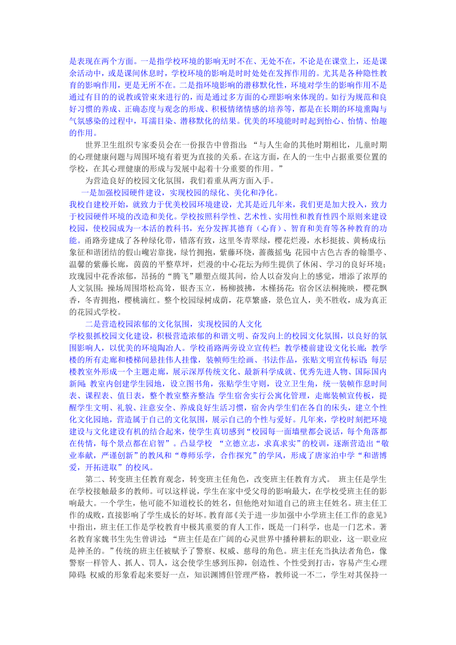 初中生心理健康教育有效方法的研究课题研究报告MicrosoftWord文档.doc