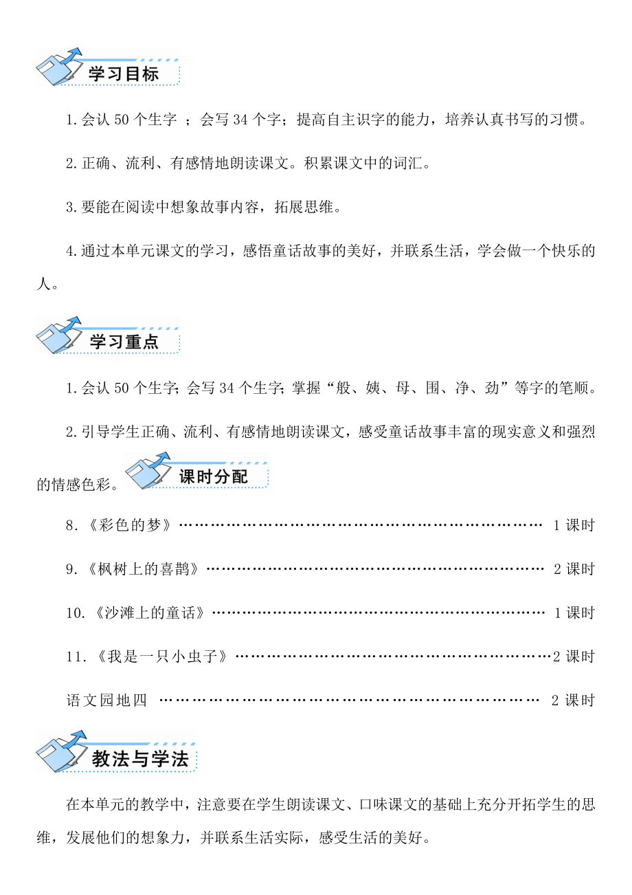 新版人教版小学语文二年级下册语文第四单元教案.doc