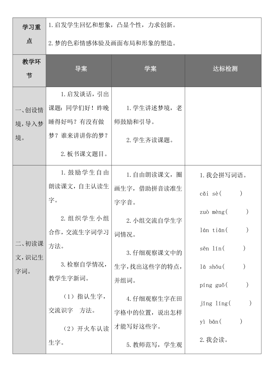 新版人教版小学语文二年级下册语文第四单元教案.doc