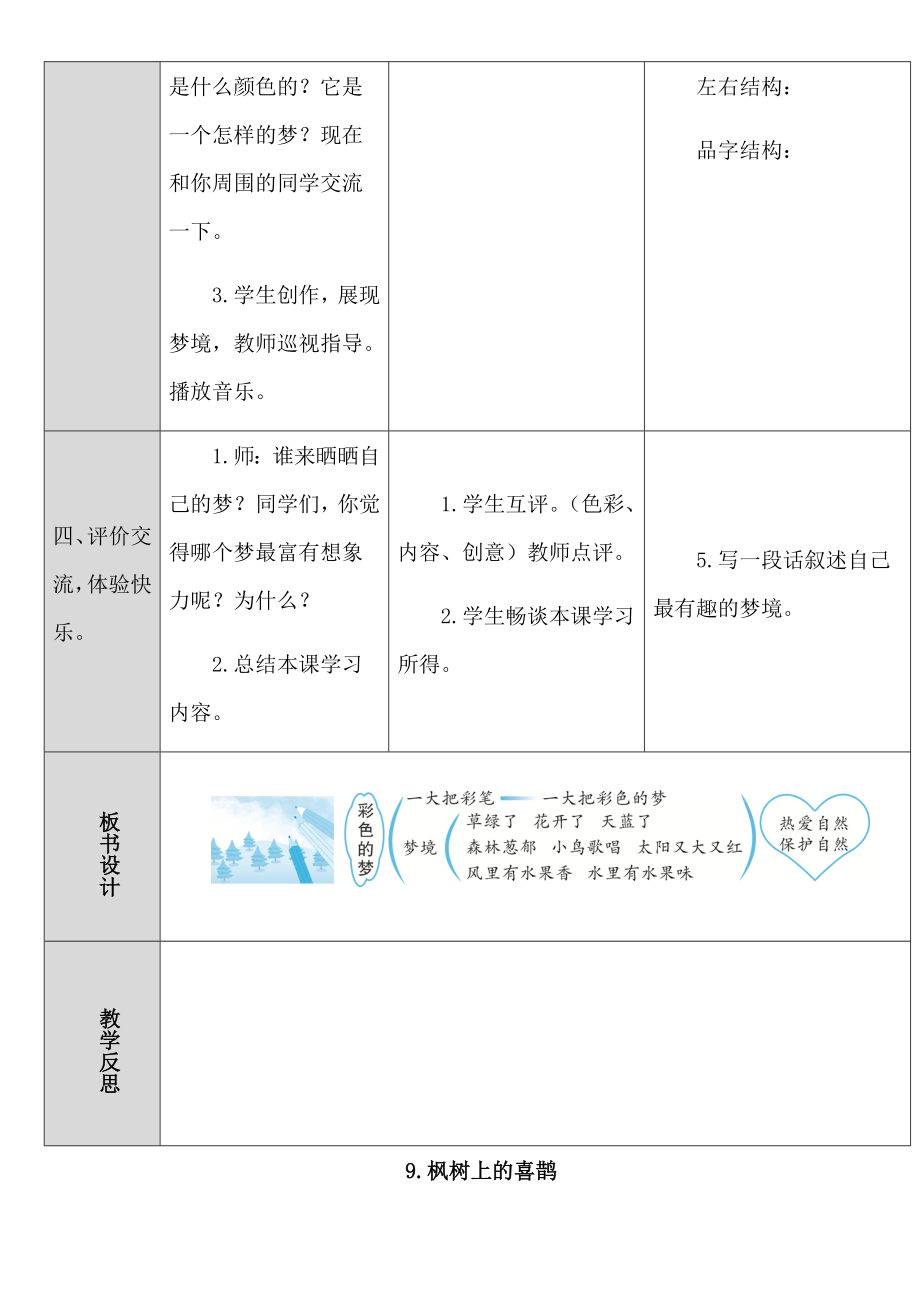 新版人教版小学语文二年级下册语文第四单元教案.doc