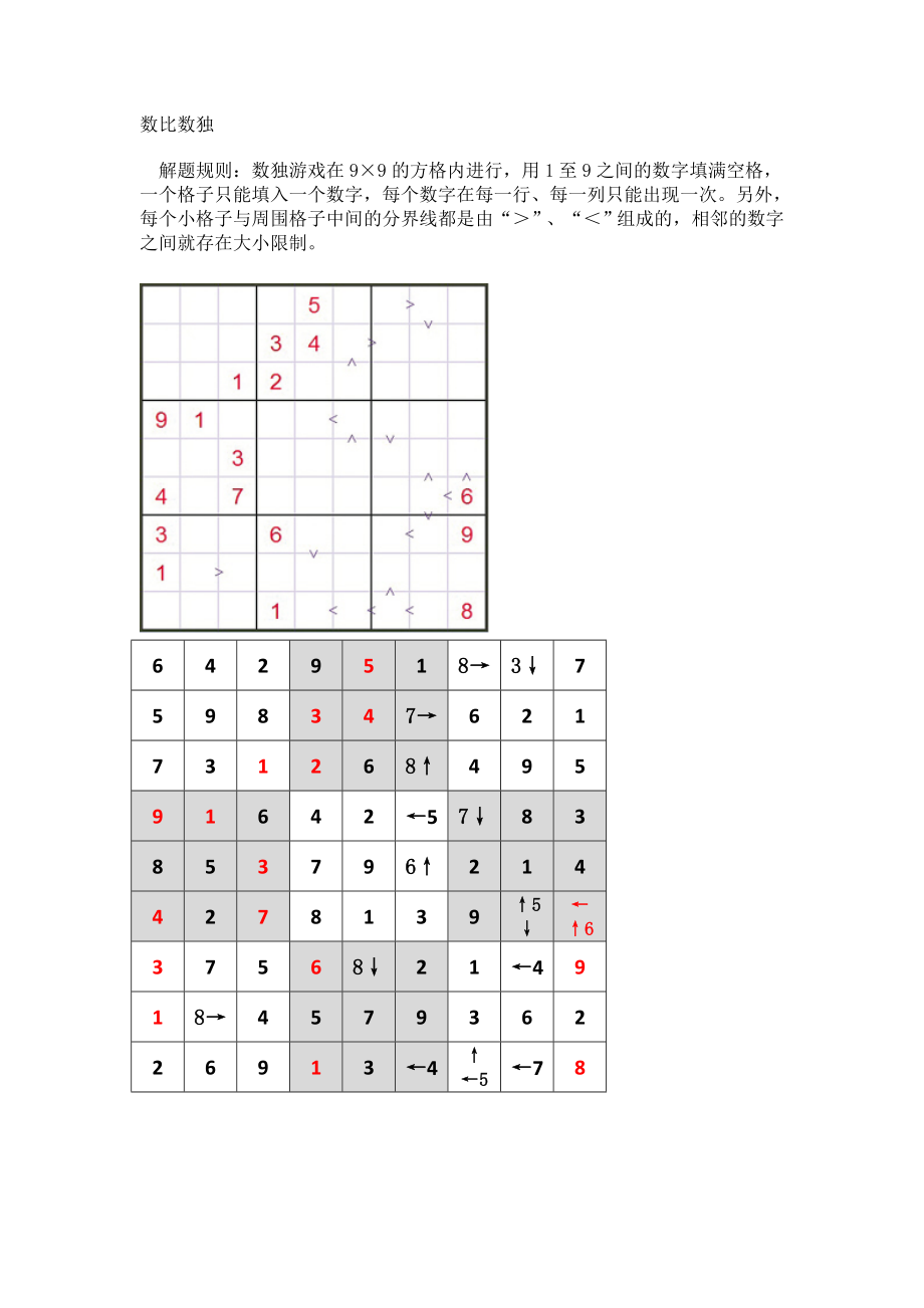 数比数独10题及答案数比数独6答案.doc