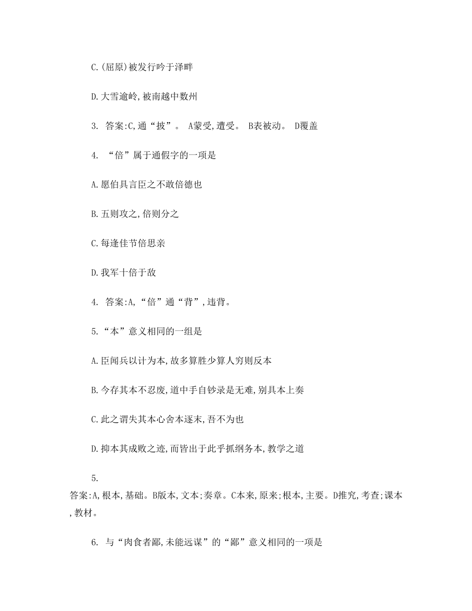 文言实词经典试题100道(教师版).doc