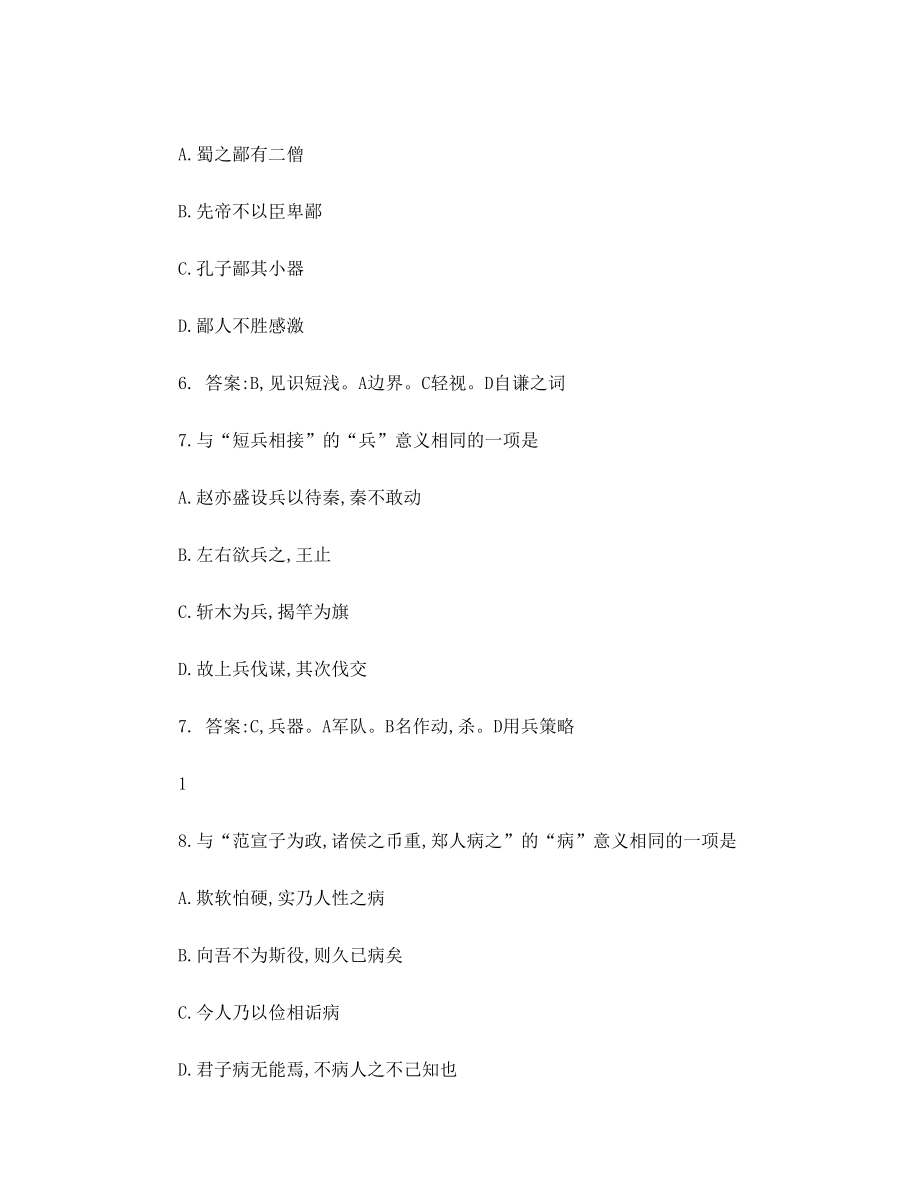 文言实词经典试题100道(教师版).doc