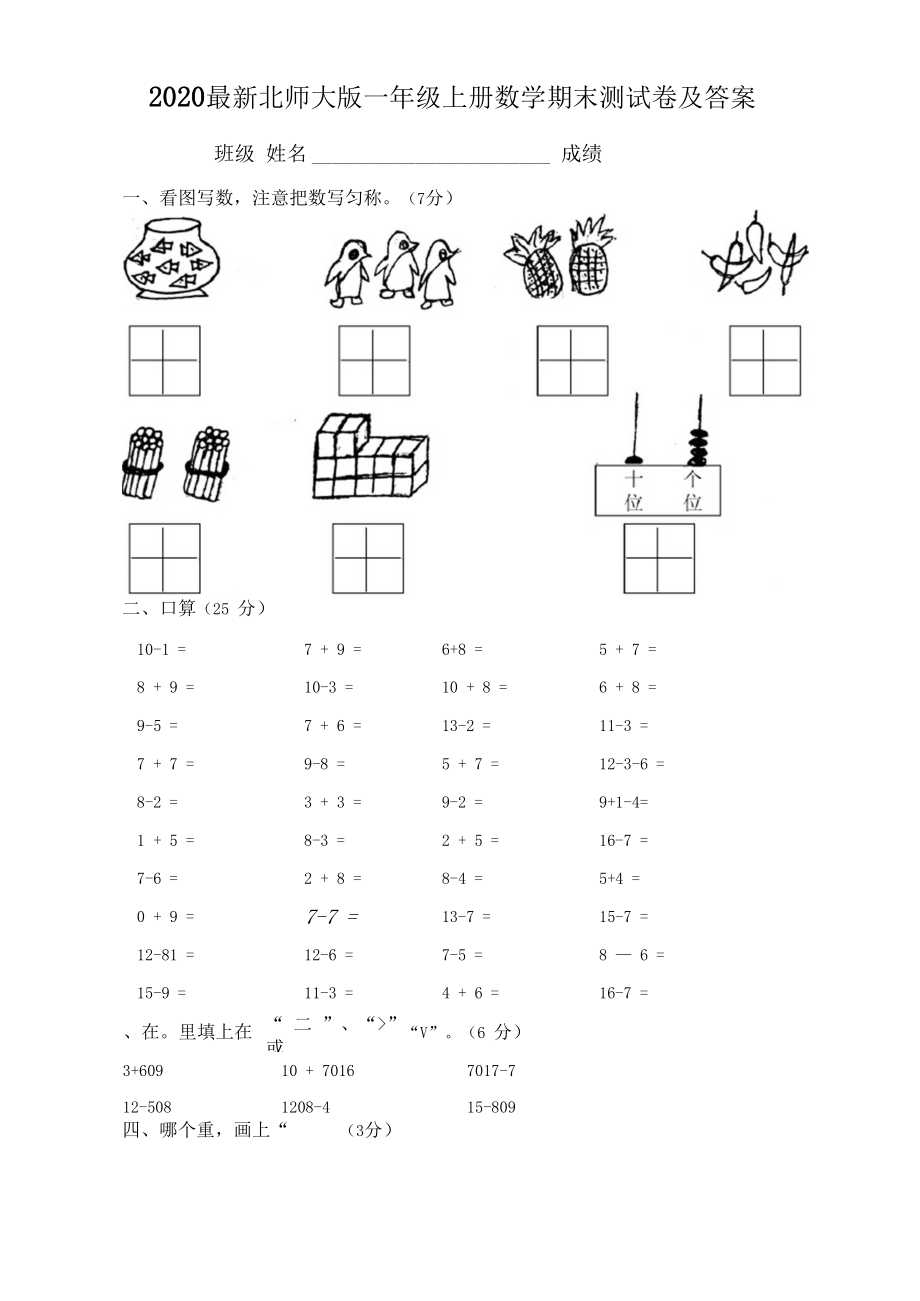 最新北师大版一年级上册数学期末测试卷及答案.doc