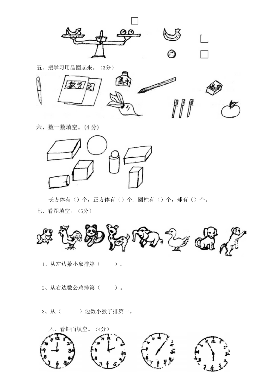 最新北师大版一年级上册数学期末测试卷及答案.doc