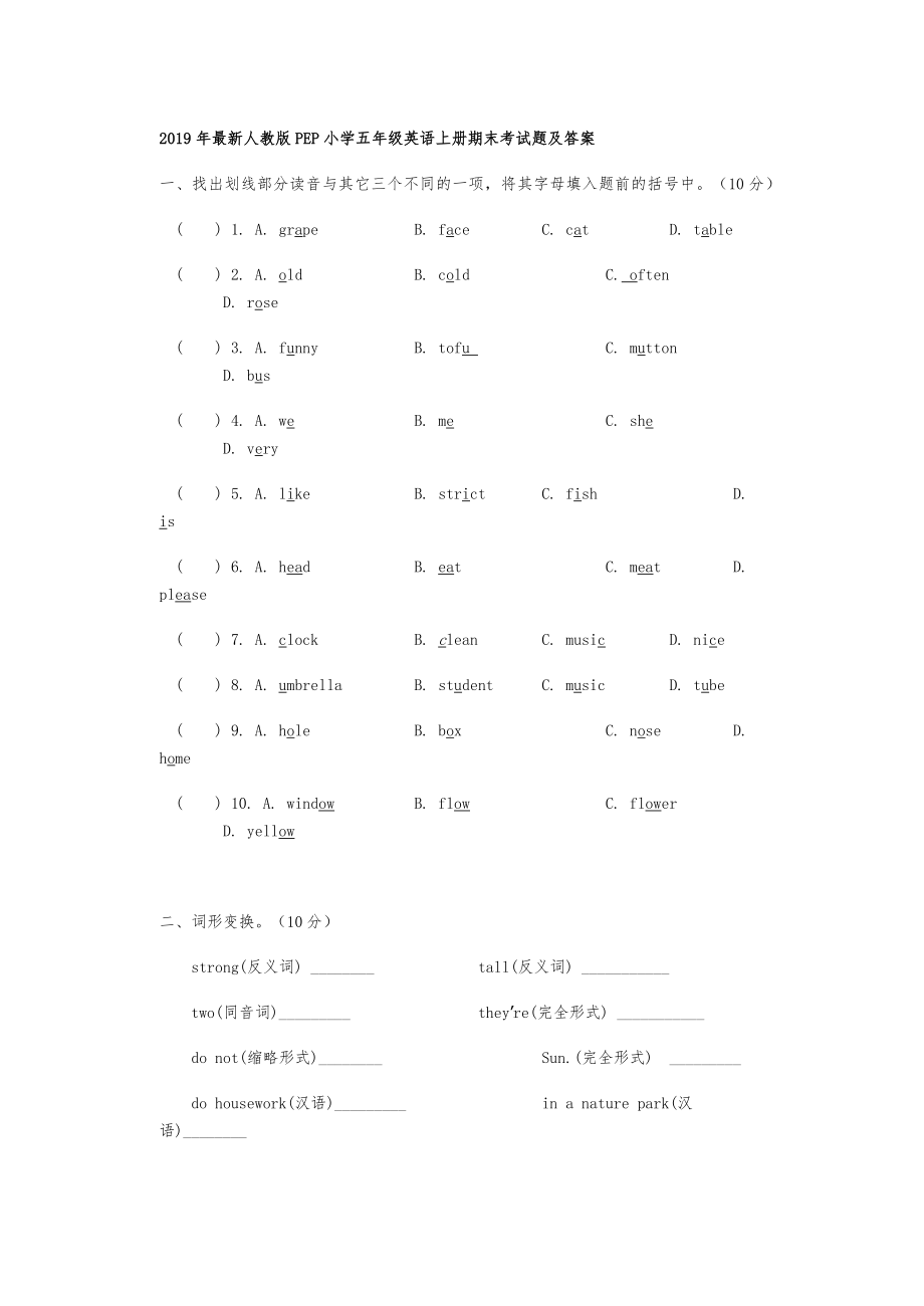 最新人教版PEP小学五年级英语上册期末考试题及答案.doc