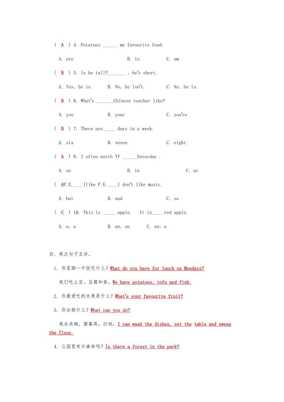 最新人教版PEP小学五年级英语上册期末考试题及答案.doc