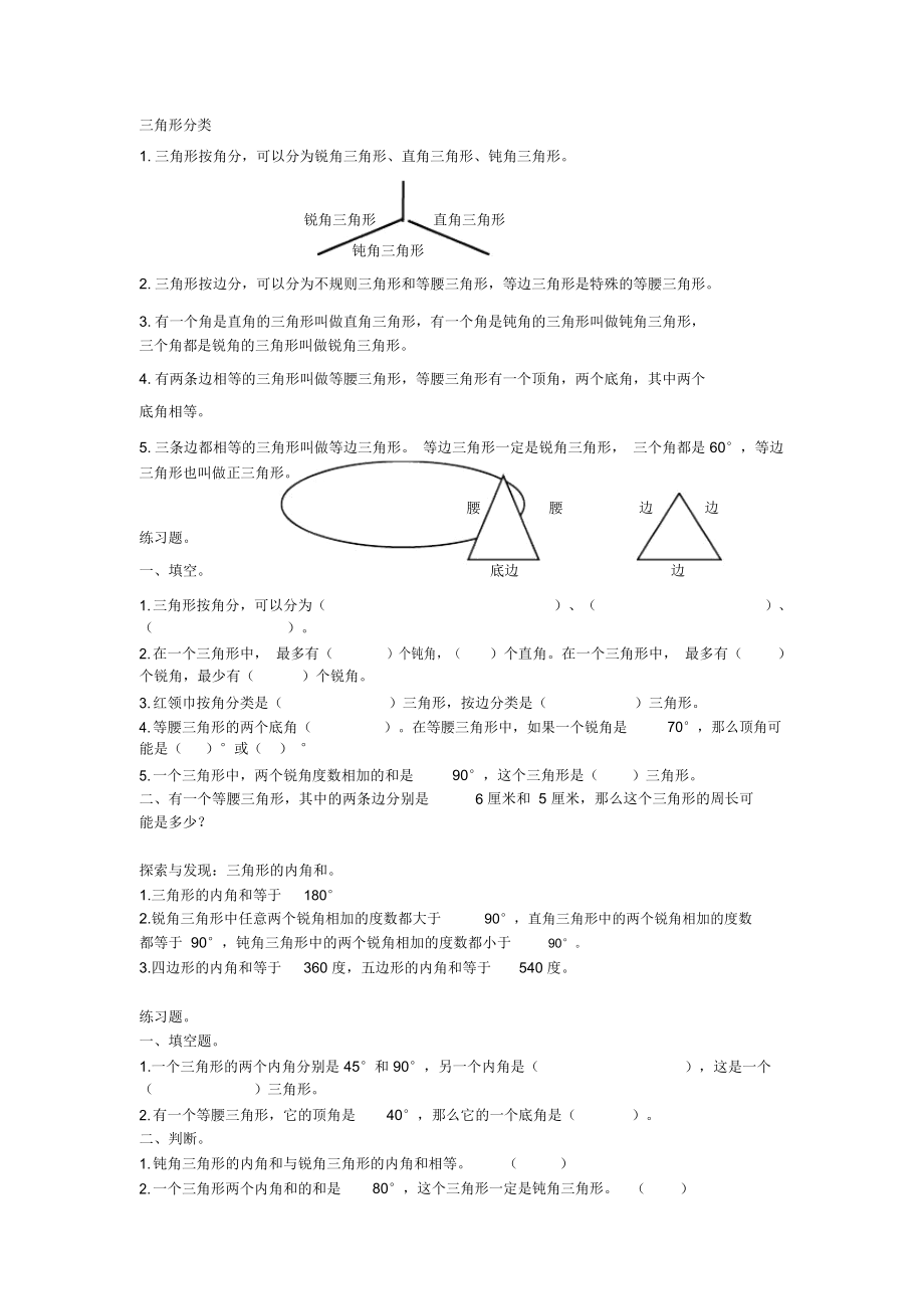 深圳小学四年级下册数学各单元知识点复习.doc