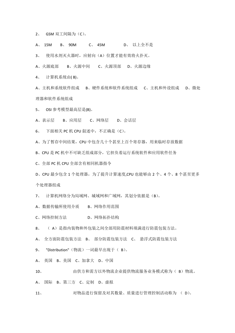 度移动相关笔试题含光通信.doc