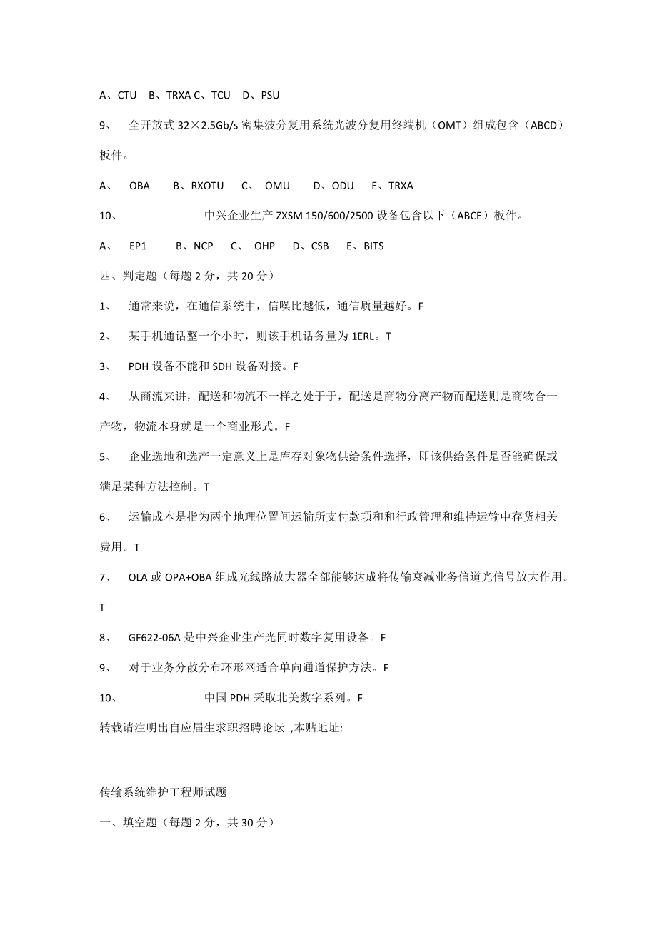 度移动相关笔试题含光通信.doc