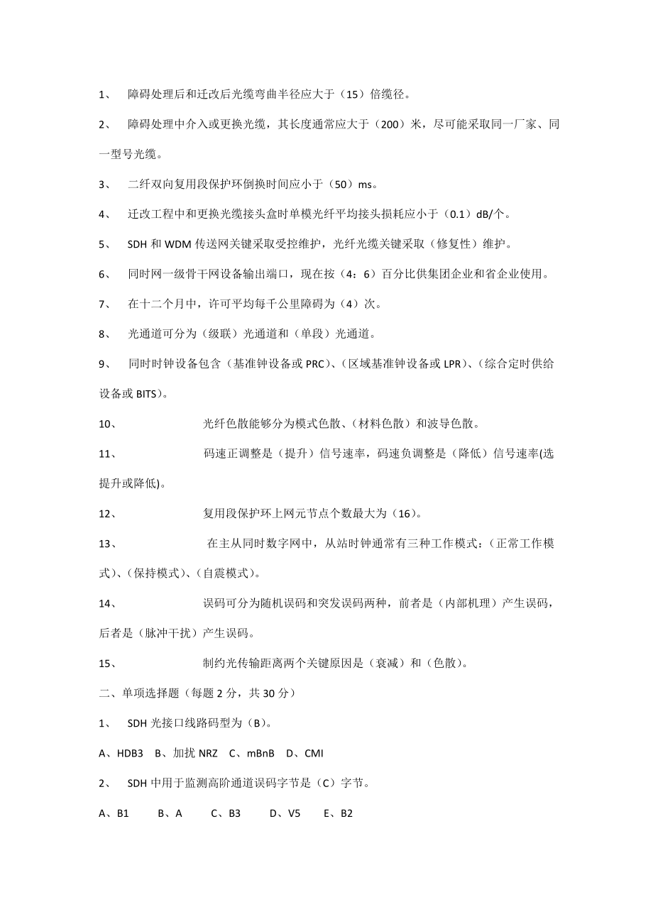 度移动相关笔试题含光通信.doc