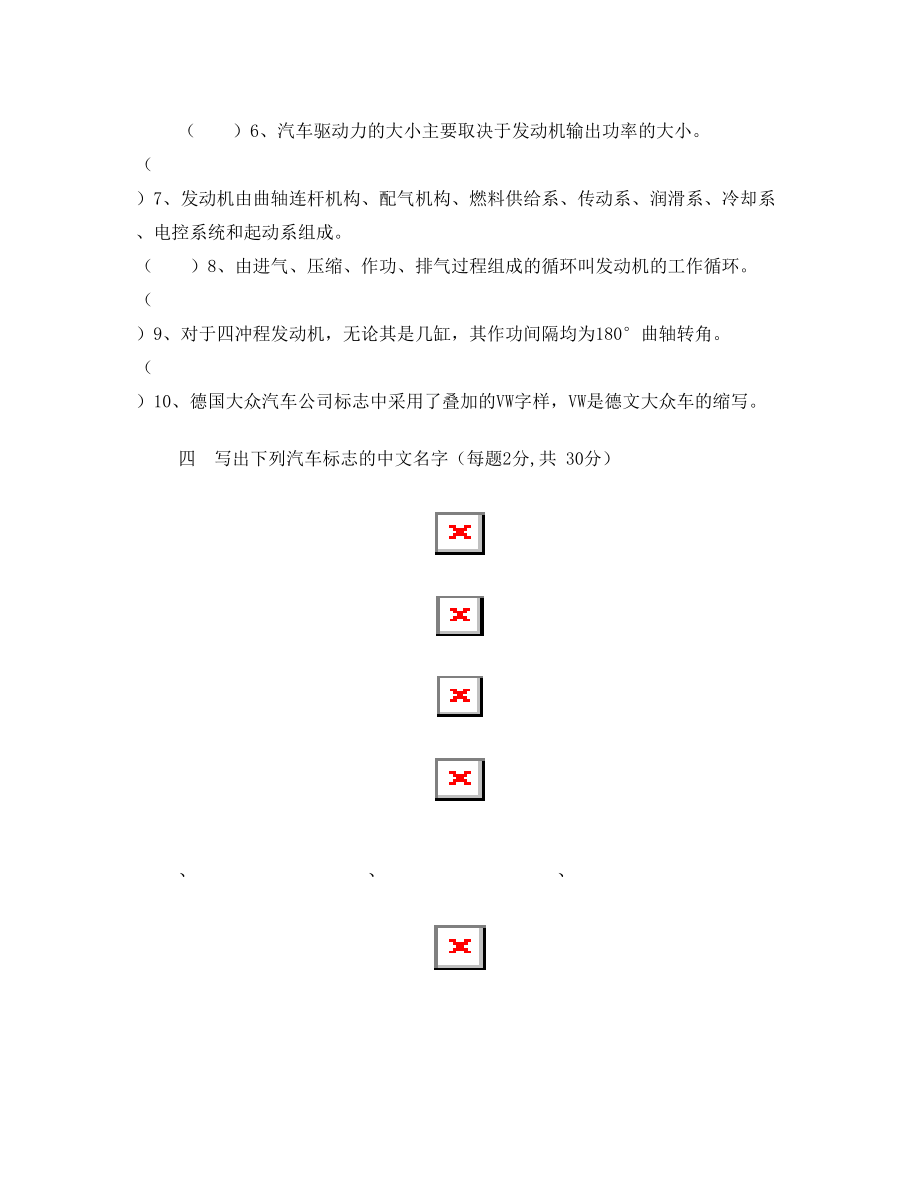 汽车文化期中.doc