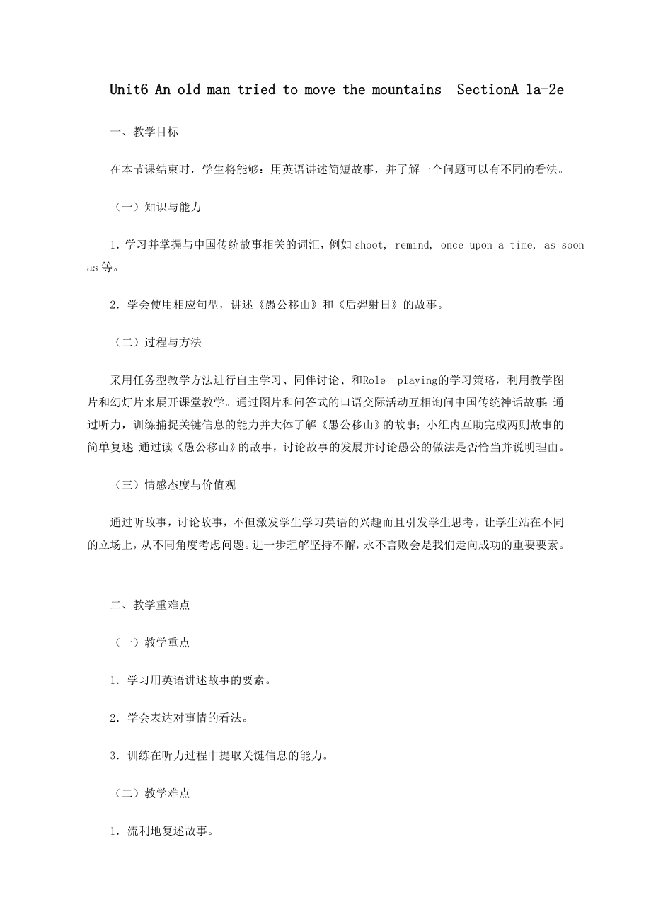 英语人教版八年级下册Unit6SectionA1a—1c教学设计.doc