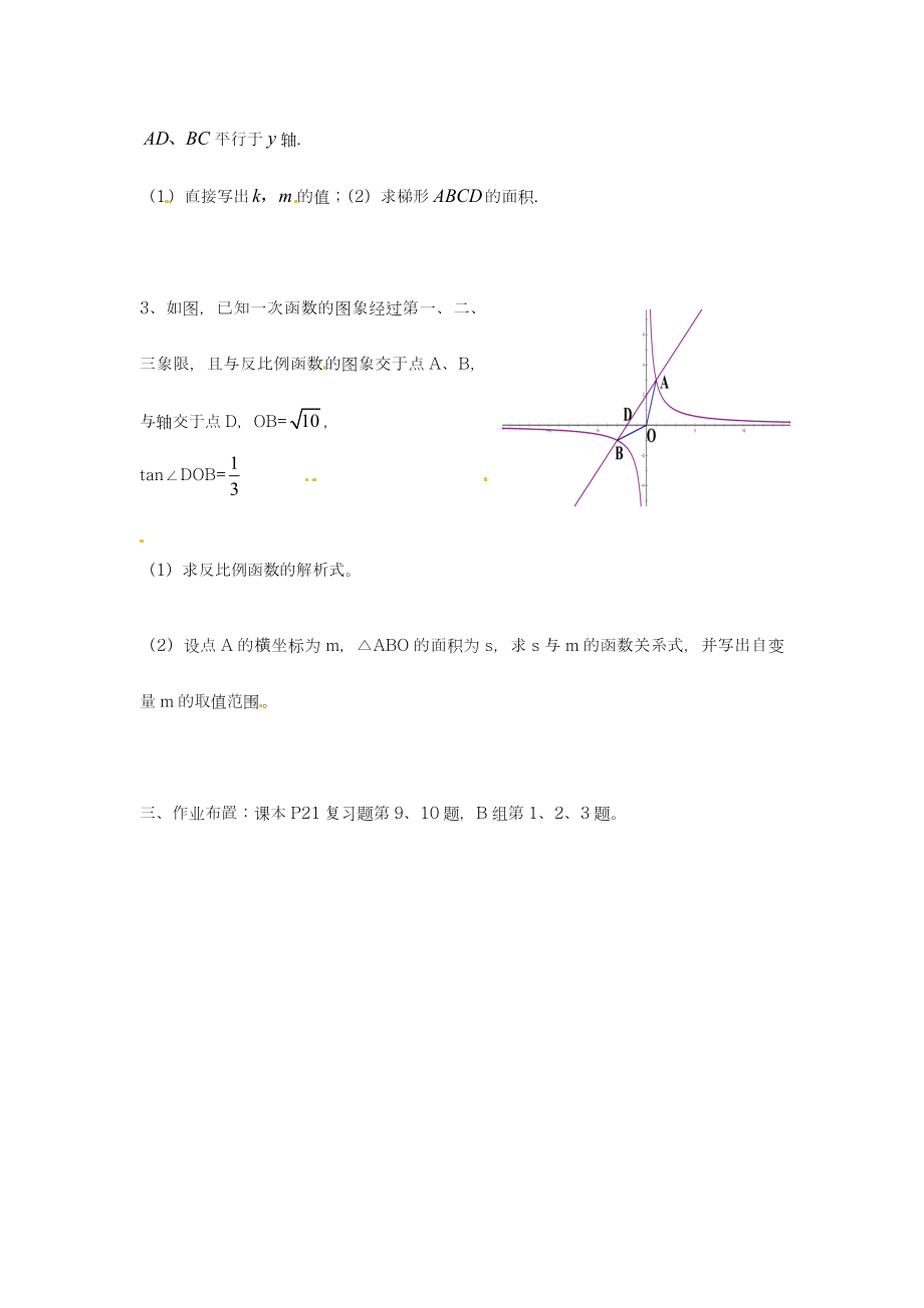 最新湘教版数学九年级上册复习教案：《反比例函数》（第1课时）-优质课教案.doc