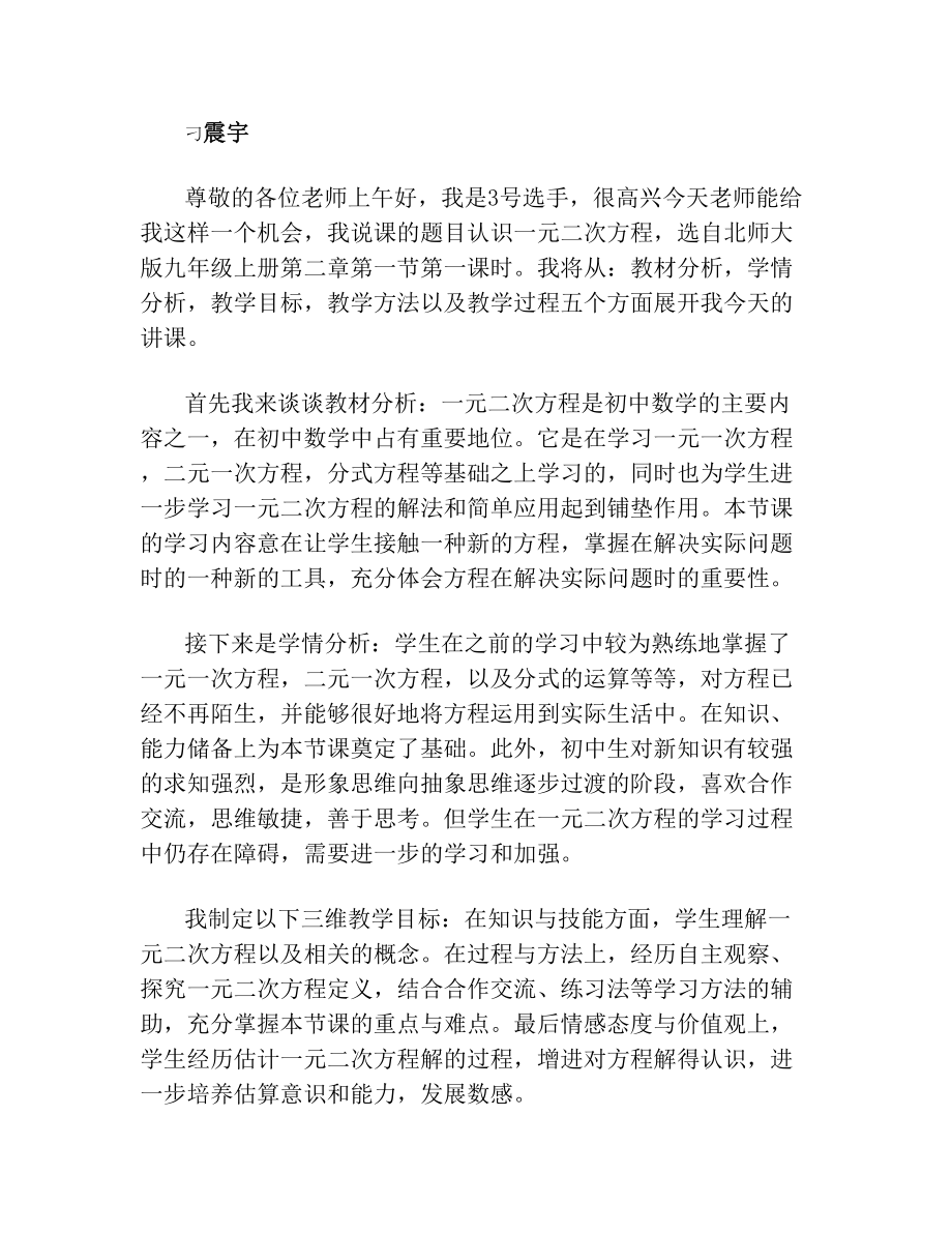 认识一元二次方程说课稿.doc