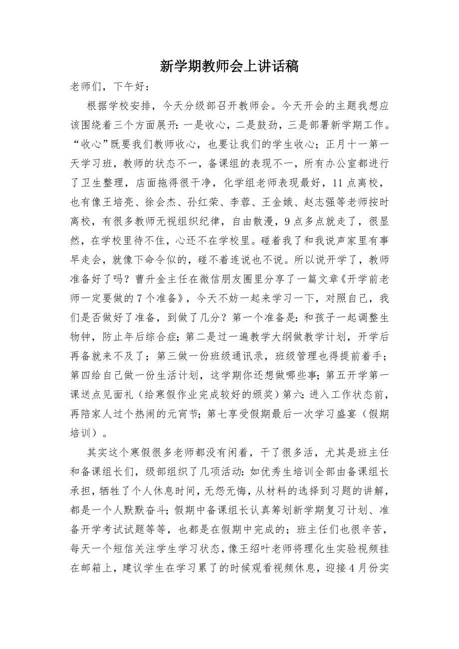 新学期初三教师会上讲话稿.doc