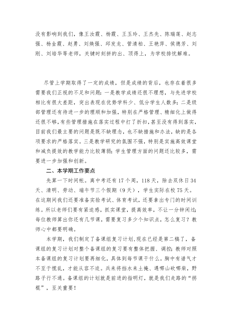 新学期初三教师会上讲话稿.doc