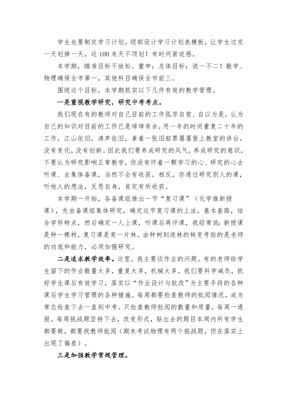 新学期初三教师会上讲话稿.doc