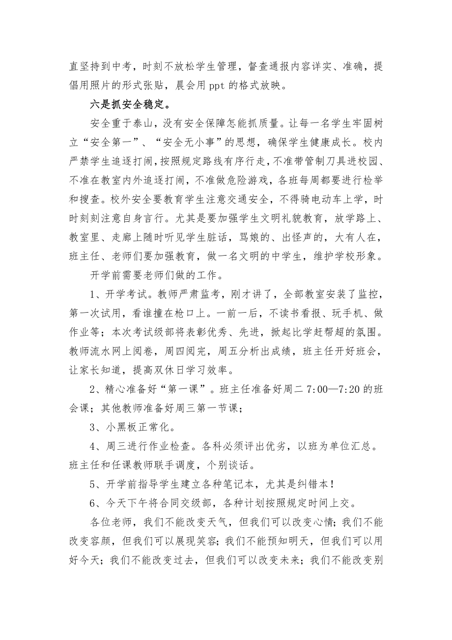 新学期初三教师会上讲话稿.doc