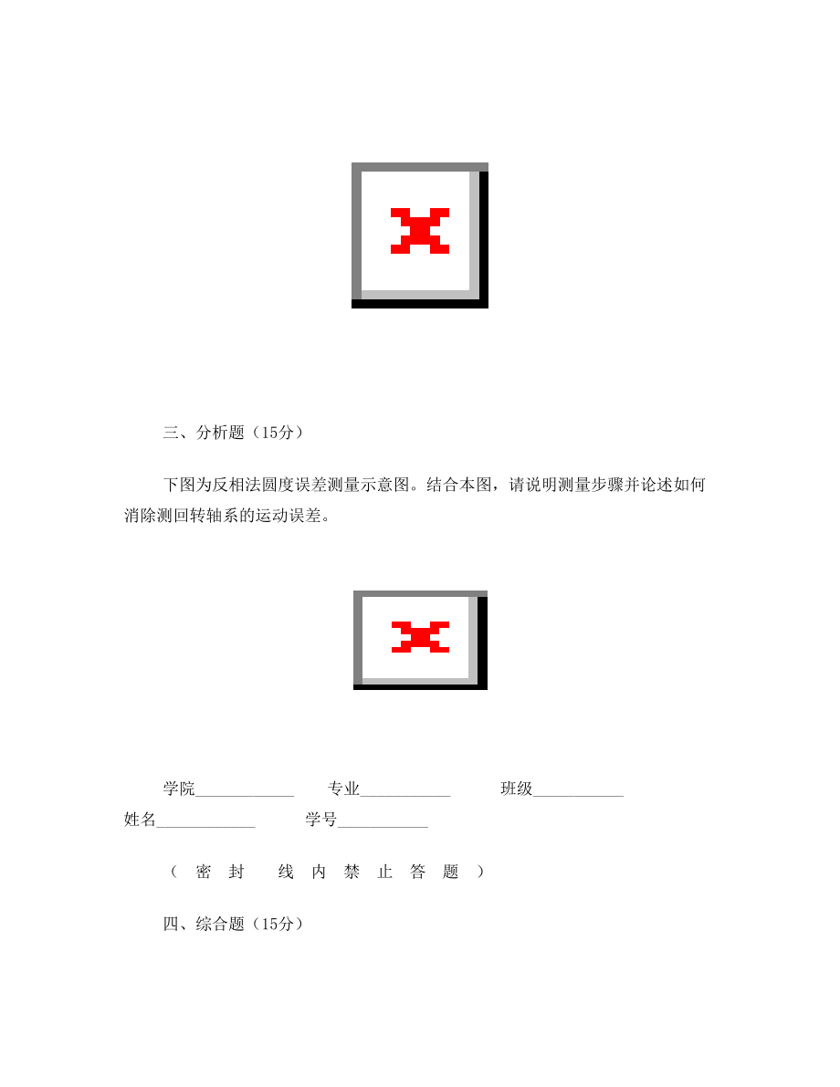 精密测量技术试卷卷.doc