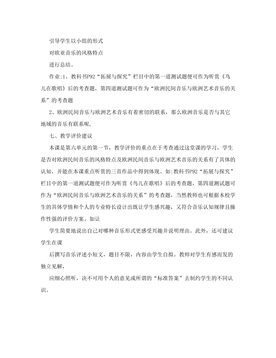 欧洲民间音乐——风笛排箫歌声教学设计.doc