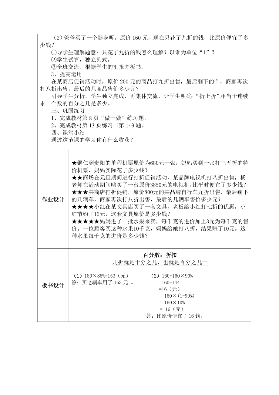 新人教版六年级数学下册第二单元教学设计.doc