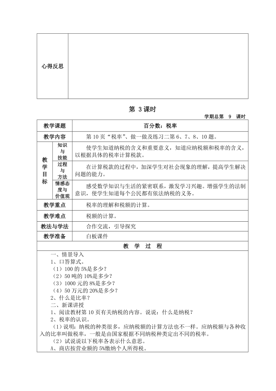 新人教版六年级数学下册第二单元教学设计.doc