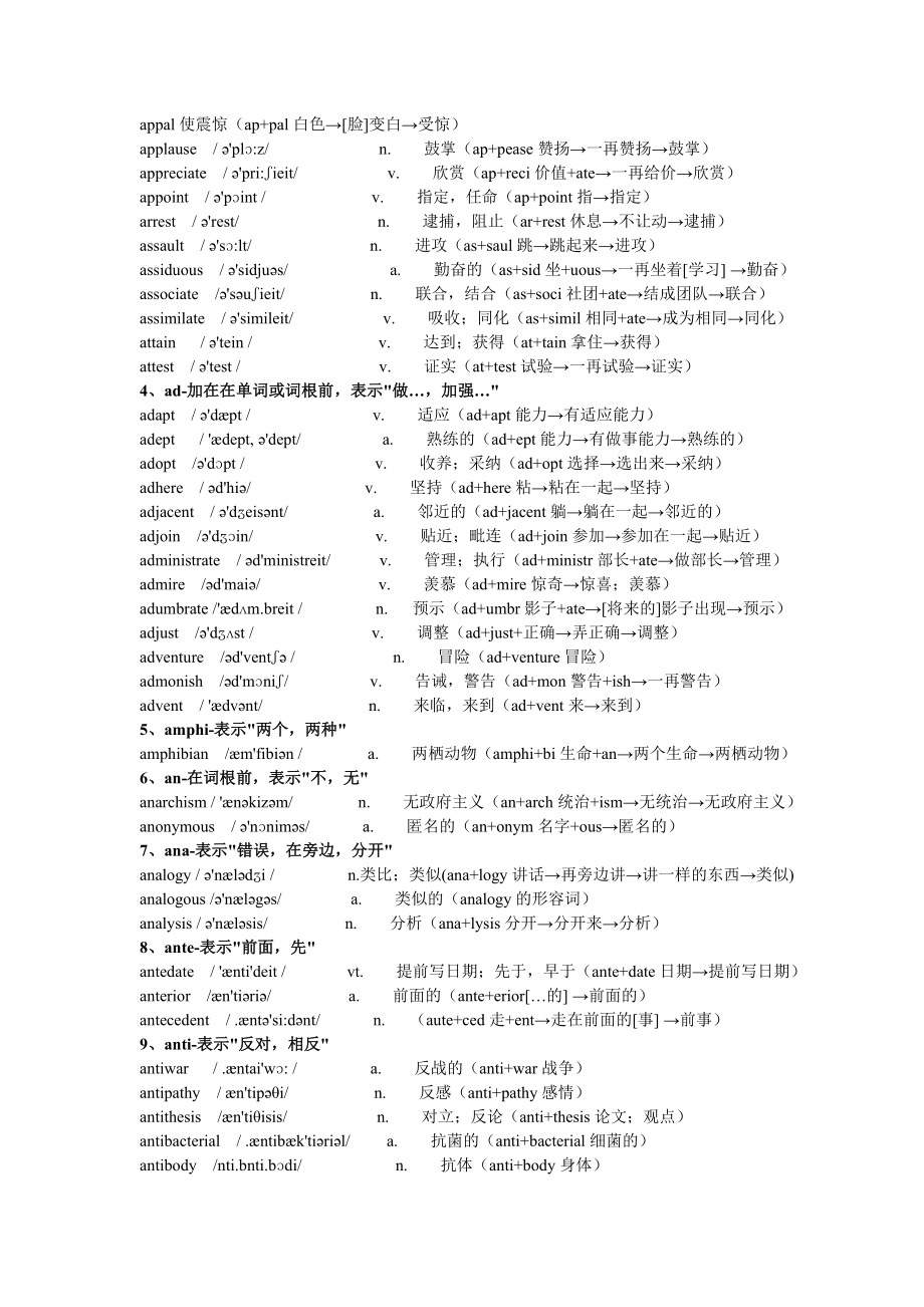 英语普通通用8000词汇表(单词带音标).doc