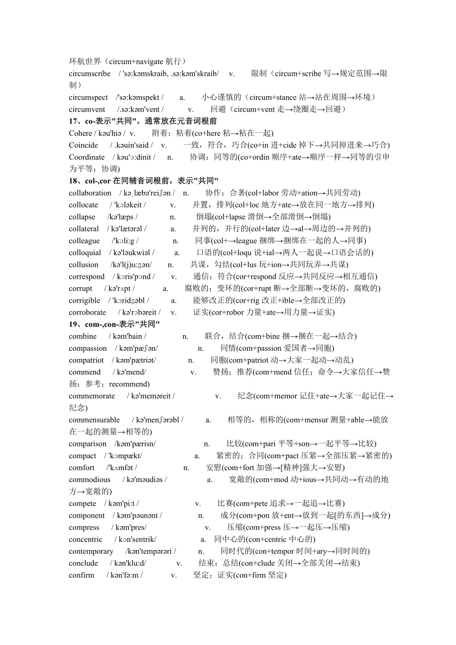 英语普通通用8000词汇表(单词带音标).doc