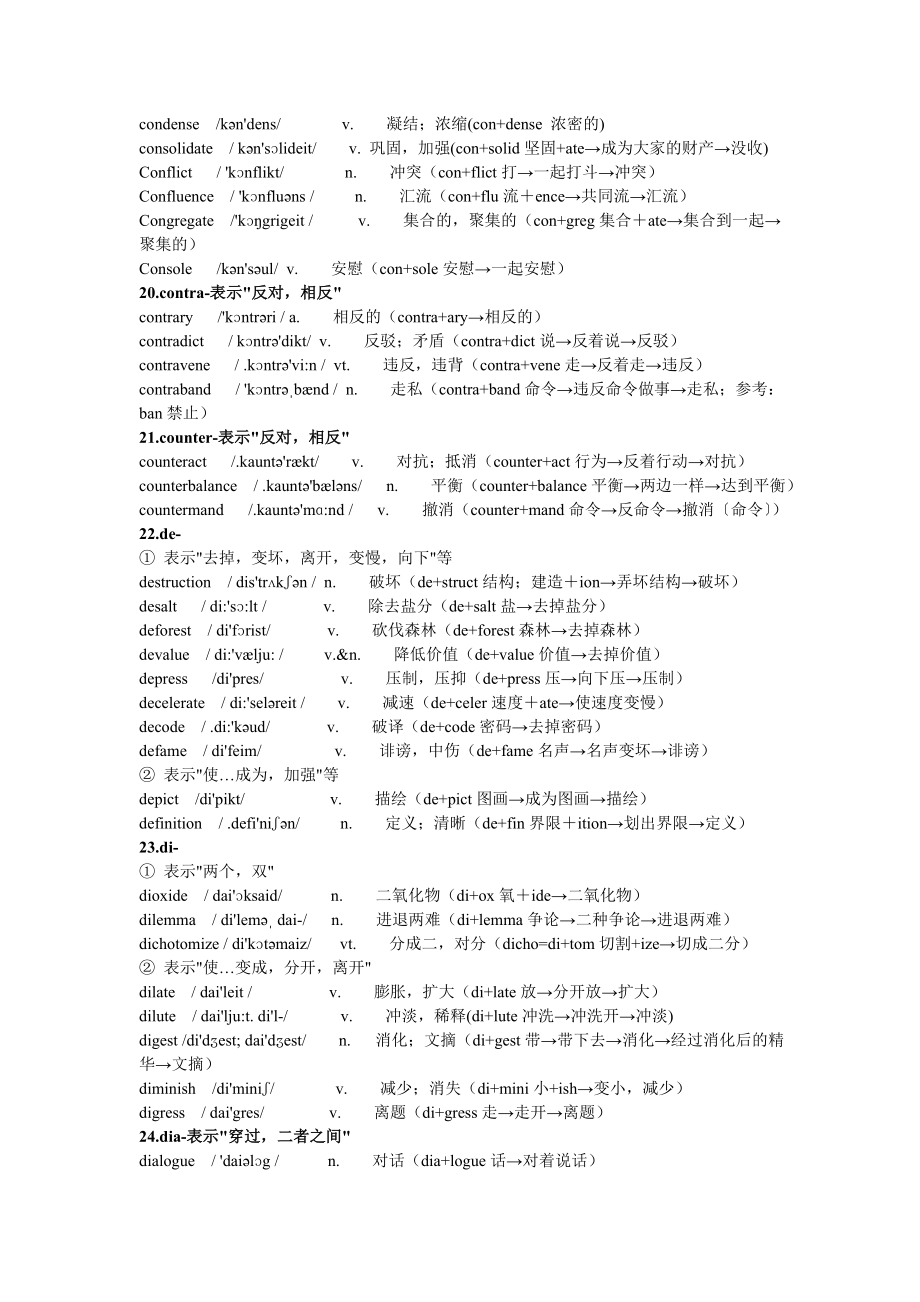 英语普通通用8000词汇表(单词带音标).doc