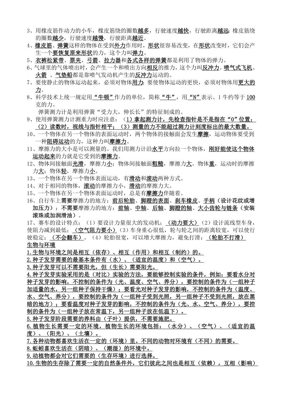 教育科学出版社(教科版)五年级科学上册复习资料.doc