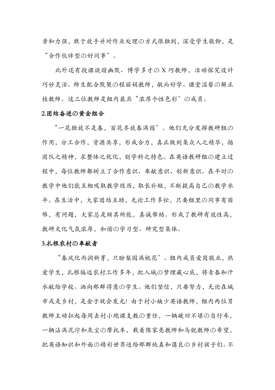 英语教研组事迹材料.doc