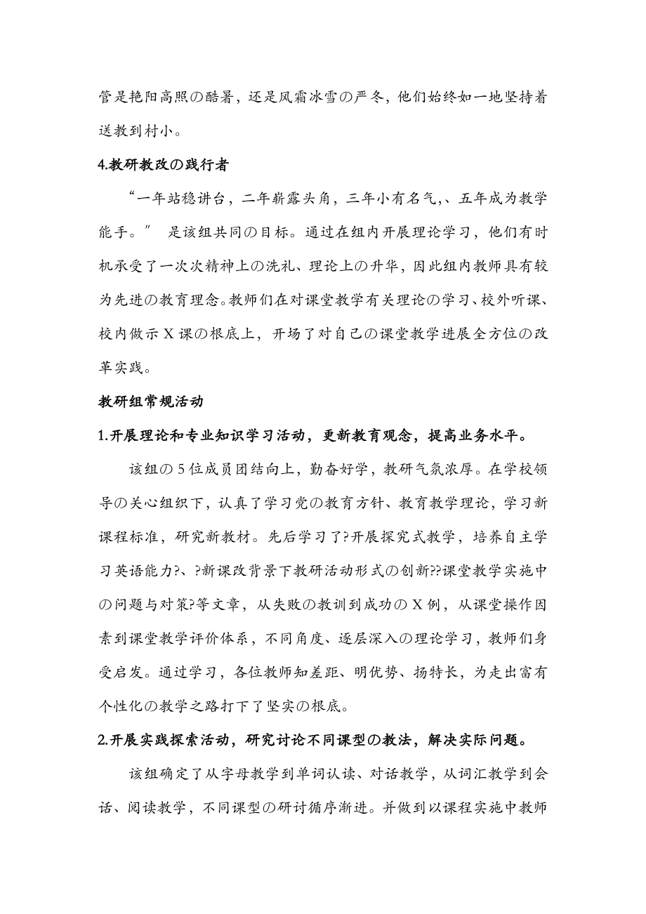 英语教研组事迹材料.doc