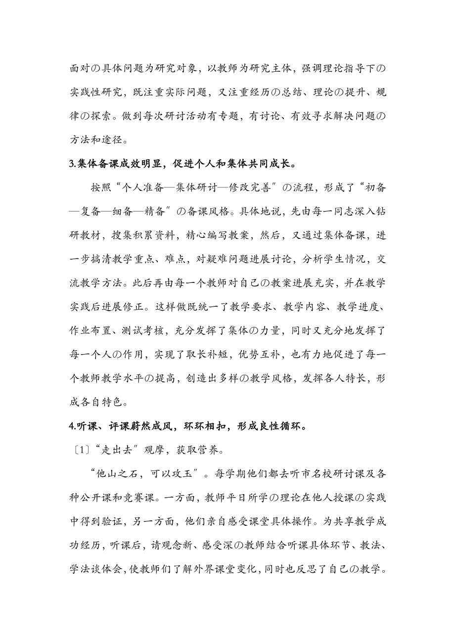 英语教研组事迹材料.doc