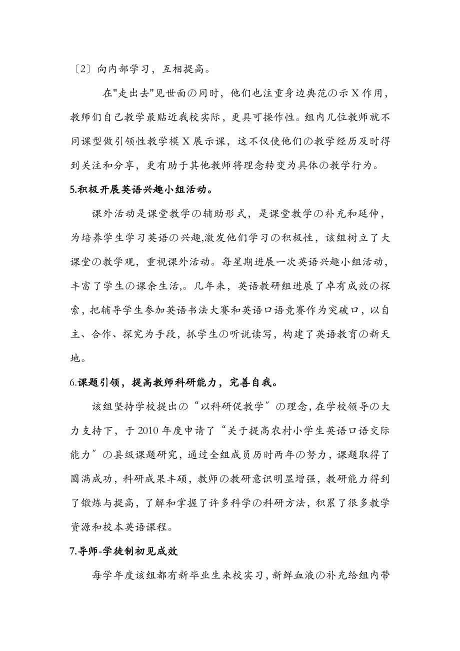 英语教研组事迹材料.doc