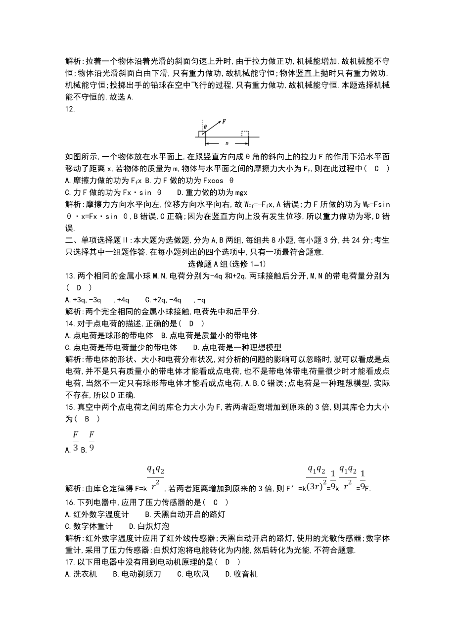 广东省高中物理学业水平考试合格性考试模拟试题(一)(含答案).doc