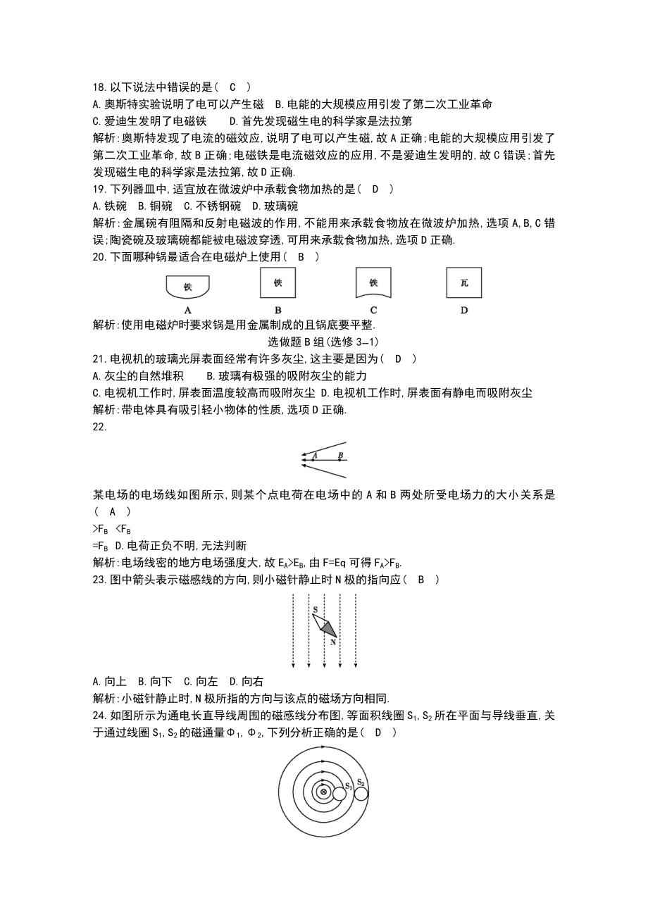 广东省高中物理学业水平考试合格性考试模拟试题(一)(含答案).doc