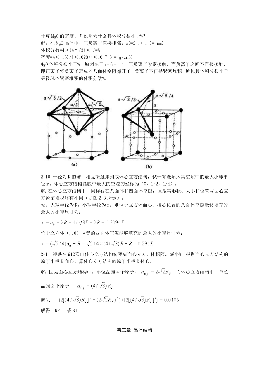 无机材料科学基础教程第二版课后答案.doc