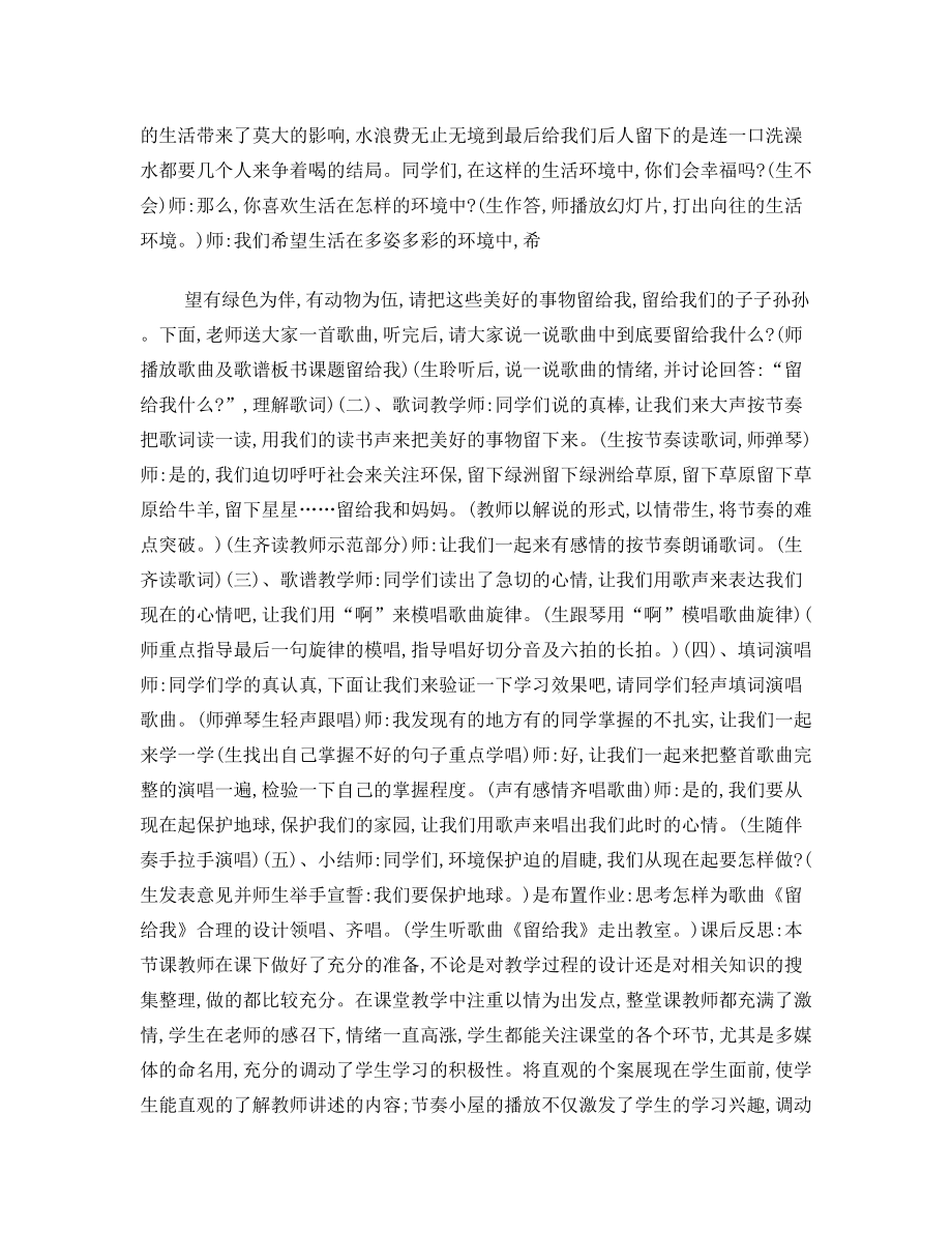 留给我教学设计.doc