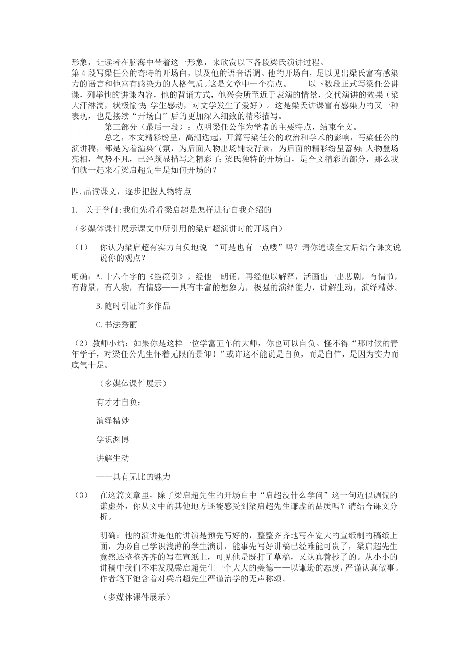 记梁任公先生的一次演讲公开课优秀教案.doc